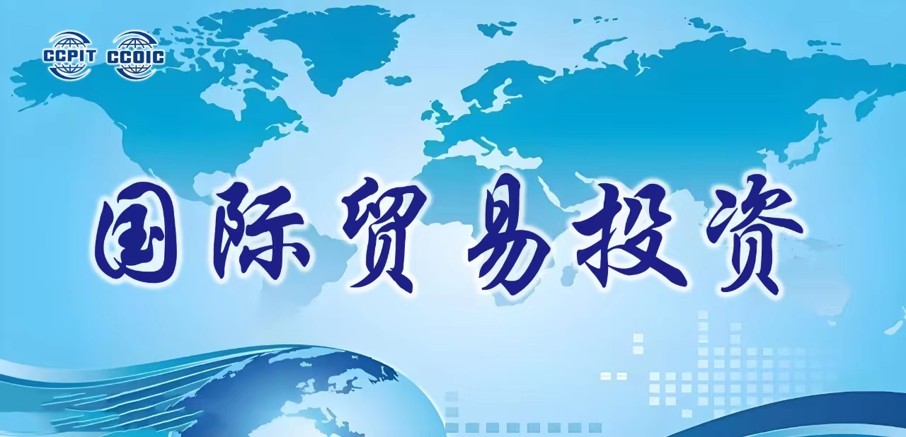 貿(mào)易促進(jìn)會